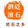 中华砭石批发网分店的LOGO