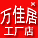 万佳居瓦业的LOGO