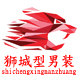 狮城型男装的LOGO