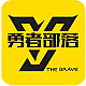勇者部落户外装备