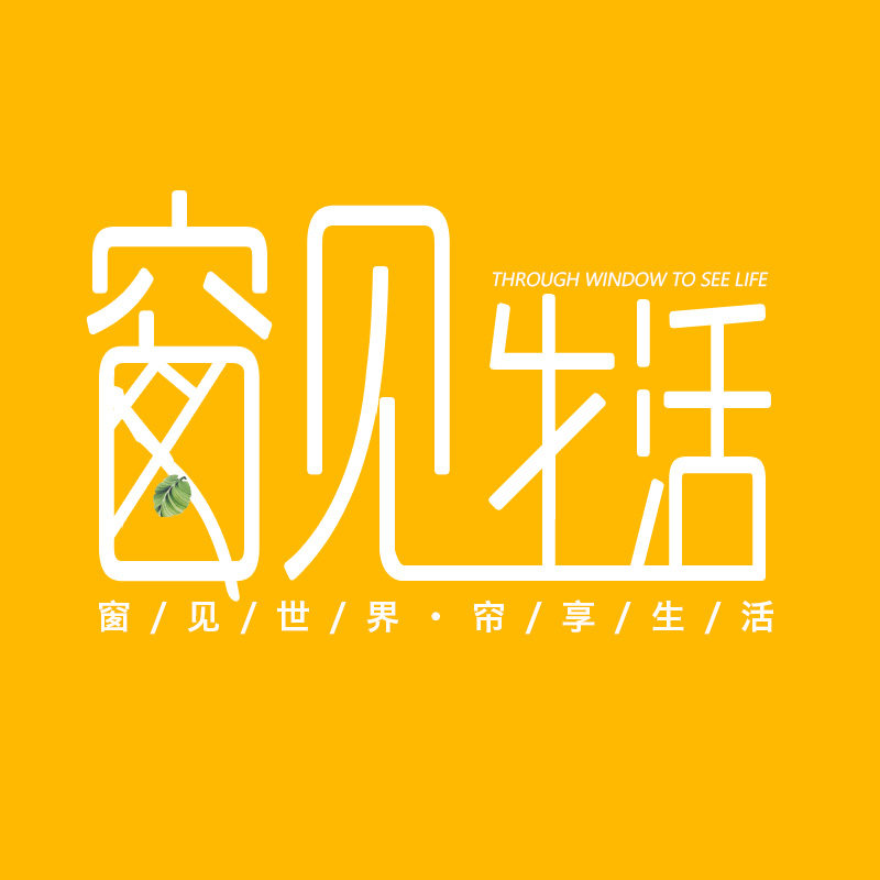 窗见生活