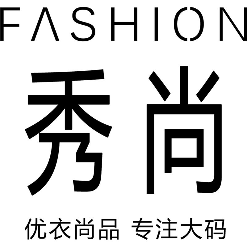 秀尚大码时尚职业女装