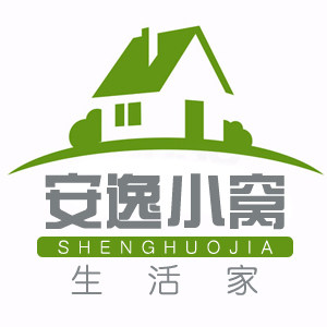 安逸小窝生活家