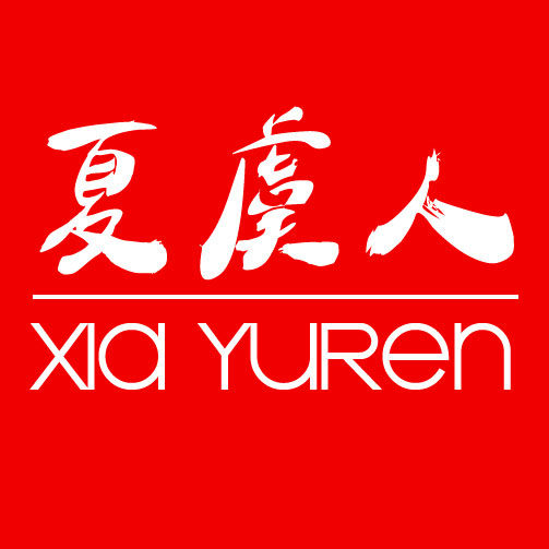 夏虞人企业店的LOGO