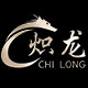炽龙电采暖炉的LOGO