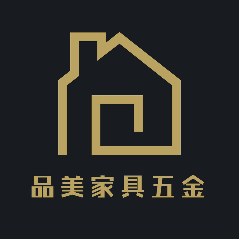品美家具五金