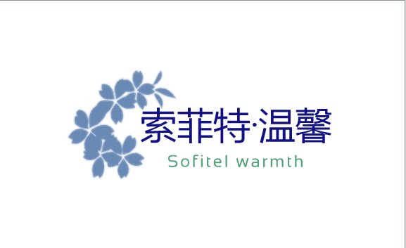 索菲特温馨照明