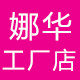 娜华女鞋工厂店