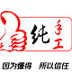纯手工农家艾