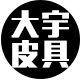 大宇皮具的LOGO