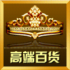 中国高端百货