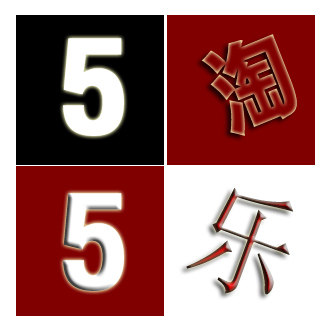 5淘5乐外单内衣特价馆