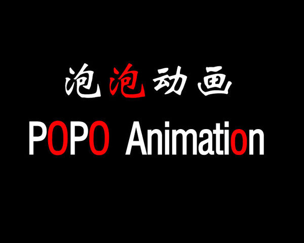 POPO动画工作室