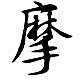 MTC 激速馆