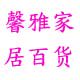 馨雅家居百货的LOGO