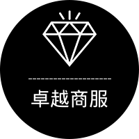 卓越商服
