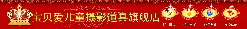 宝贝爱儿童摄影道具的LOGO