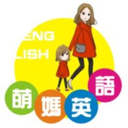 萌妈英语