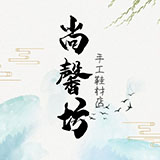 尚馨坊