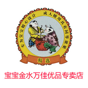 宝宝金水母婴用品店