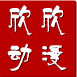 欣欣动漫玩具城