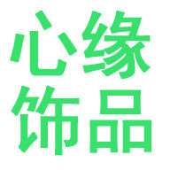 心缘不锈钢饰品批发店