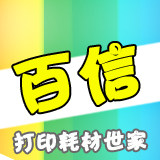 百信办公耗材的LOGO