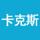 卡克斯数码旗舰店的LOGO