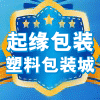 起缘包装城