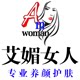 艾媚女人萱姿店