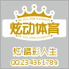 炫动户外运动店
