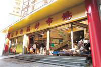 广东清平中药材批发市场的LOGO