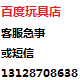 百度玩具店