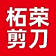 刀剪汇