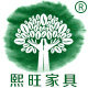 佛山市熙旺家具有限公司的LOGO