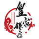 皇家银匠