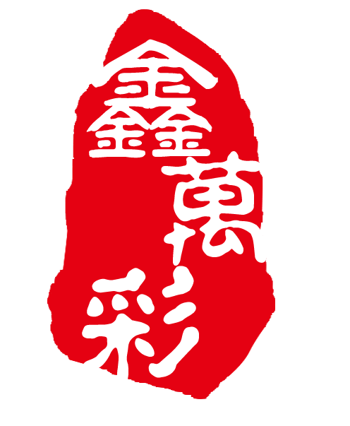 鑫万彩包装