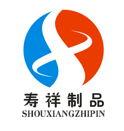 苍南县龙港寿祥塑料制品厂