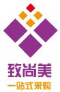 致尚美一站式采购