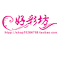 好彩坊