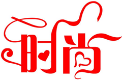 时尚美业88