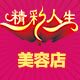 精彩人生国货美妆