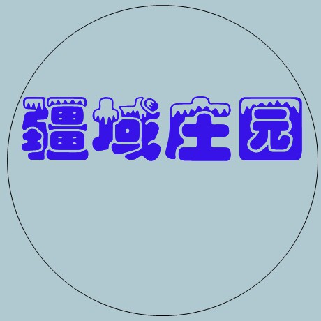 疆域庄园新疆特产店的LOGO