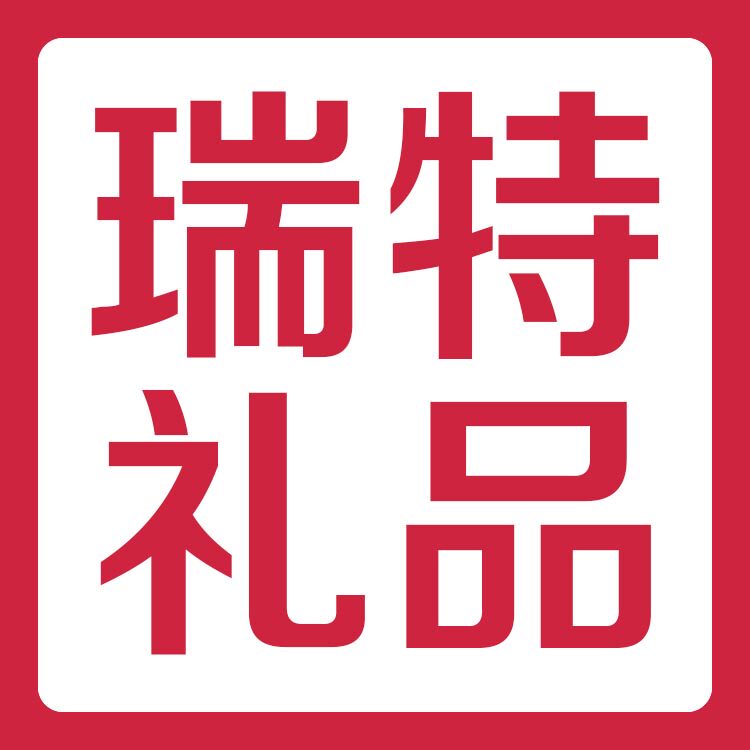 瑞特礼品