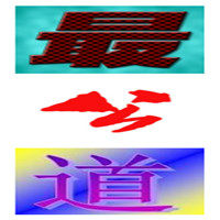 最公道商城的LOGO