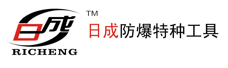 日成防爆特种工具的LOGO