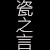 瓷之言根艺