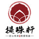 提珠轩工厂直销店的LOGO