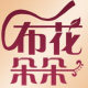 布花朵朵旗舰店的LOGO