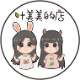 叶美美的店